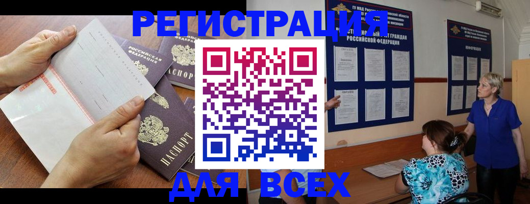 временная регистрация купить в Тыве