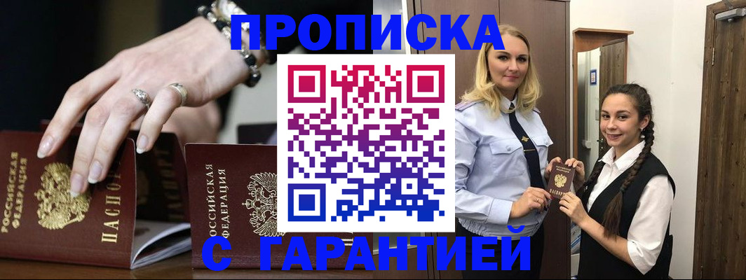 прописка гарантия в Тыве