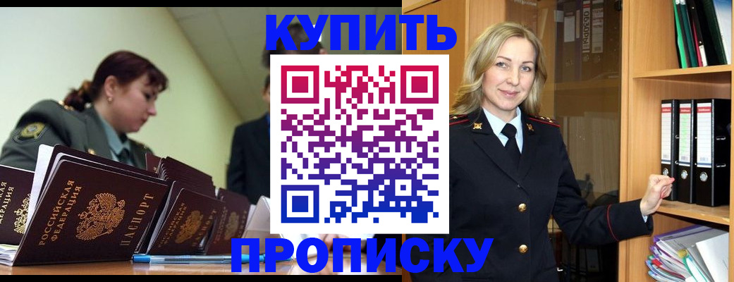 прописка для кредита в Тыве